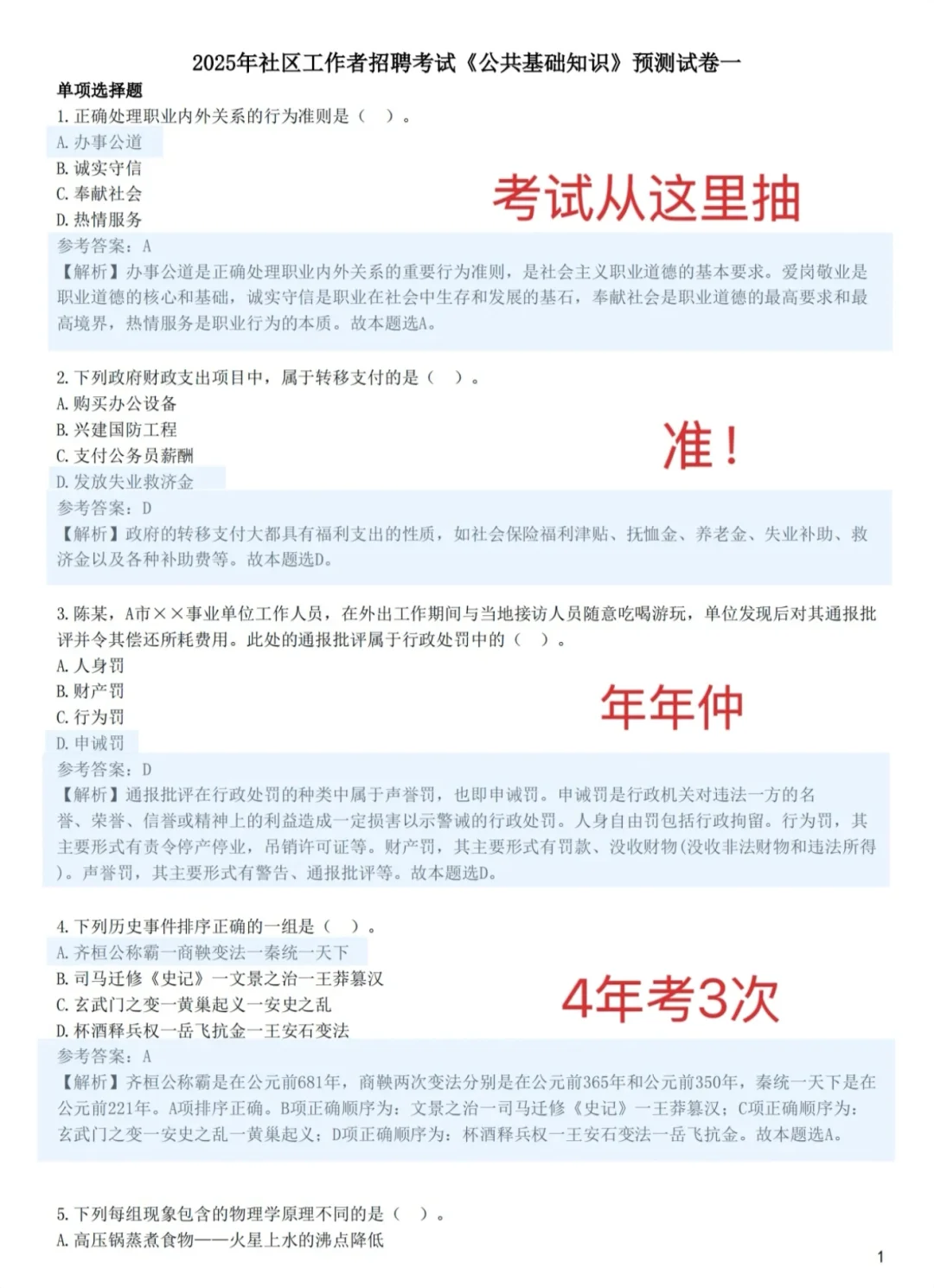 太原市万柏林区公开招(选)聘社区人员公告