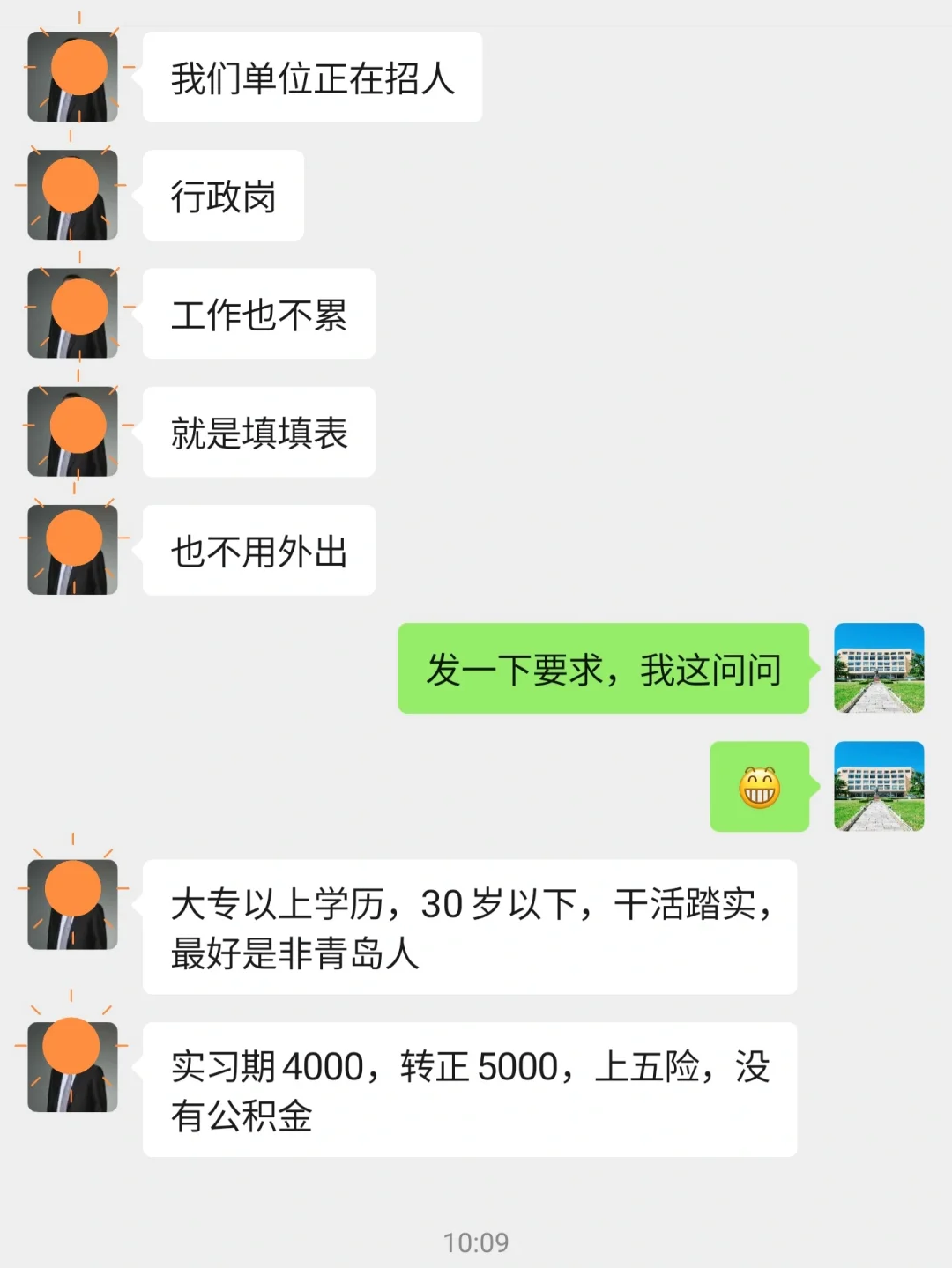 这个时间还有在青岛找工作的吗？招行政文职