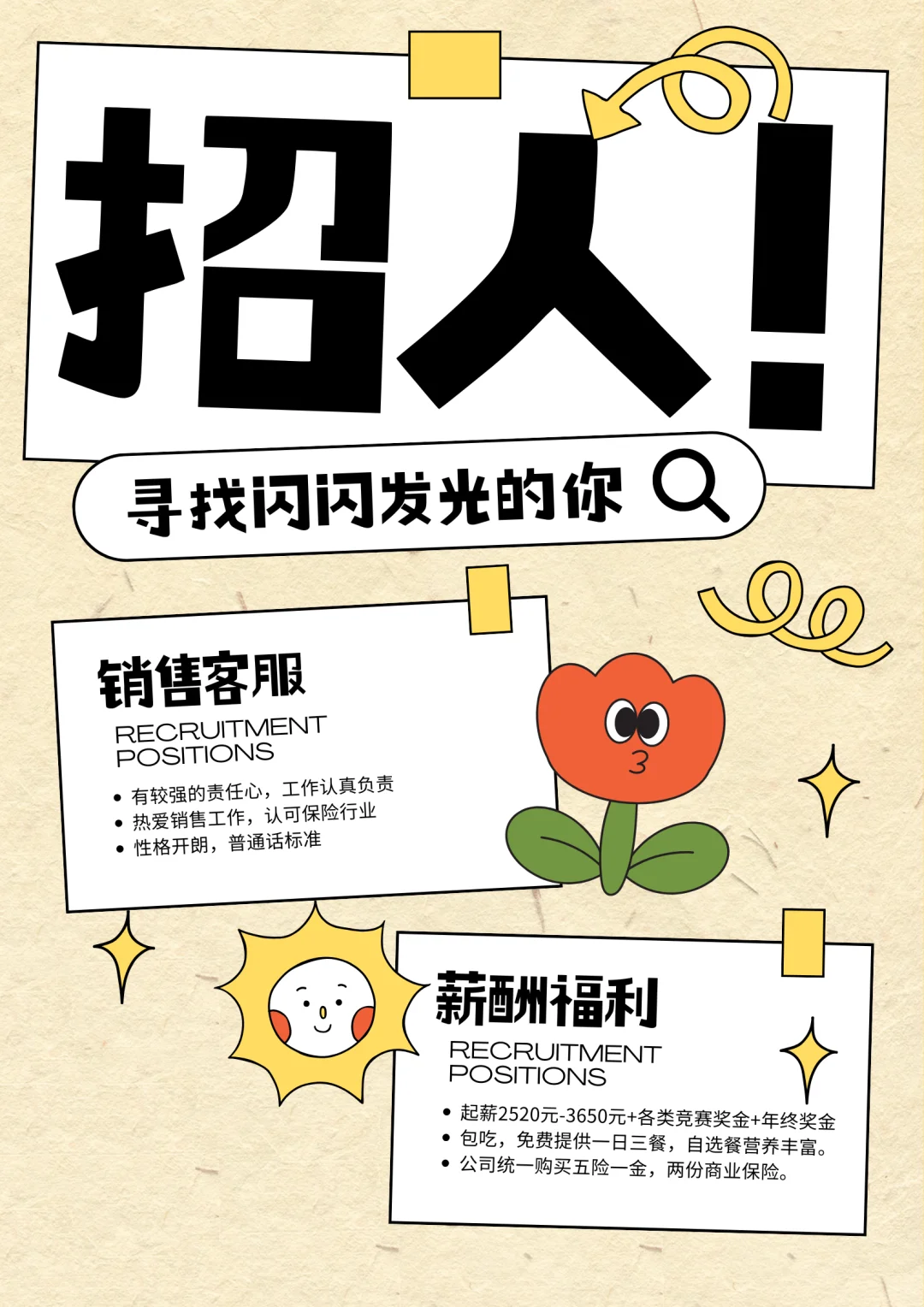 太平洋保险公司招聘
