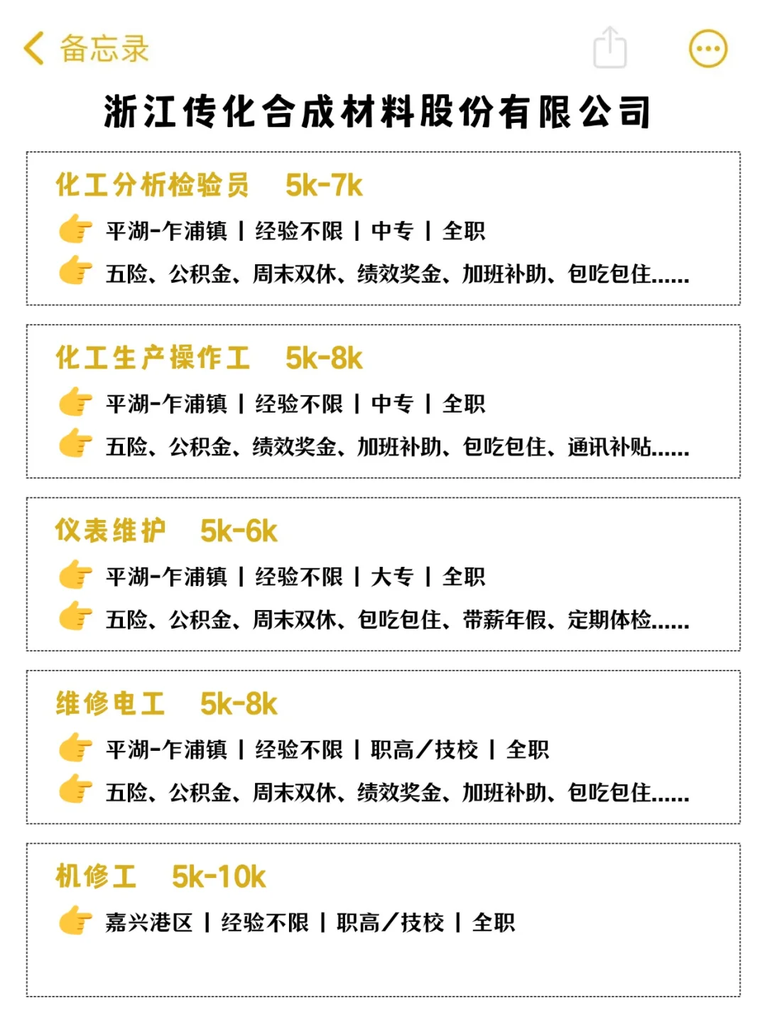 传化集团 | 双休岗邀你入坑