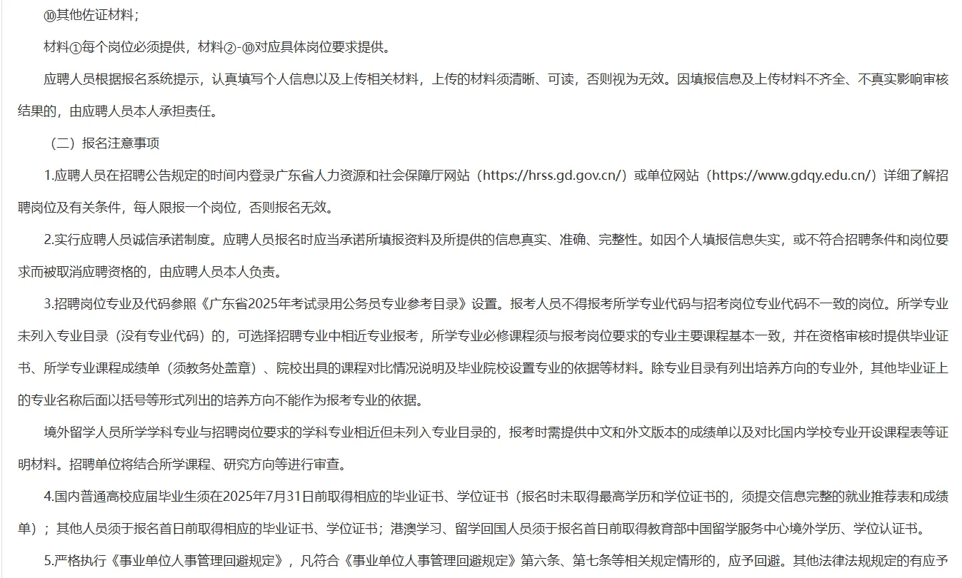 广东轻工职业技术大学2025年招12名编制人员