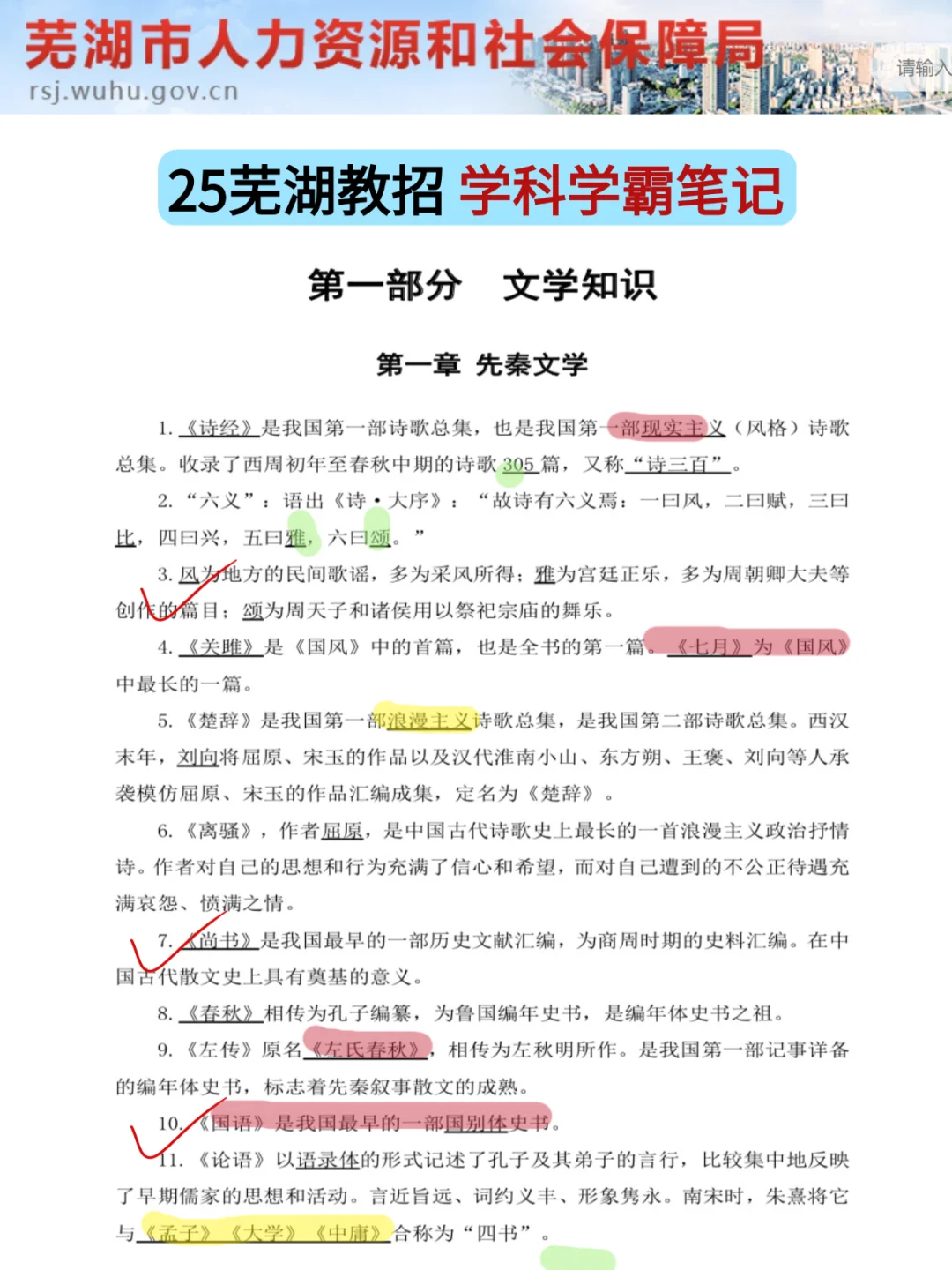提醒一下，参加25芜湖经开区教师招聘的人！