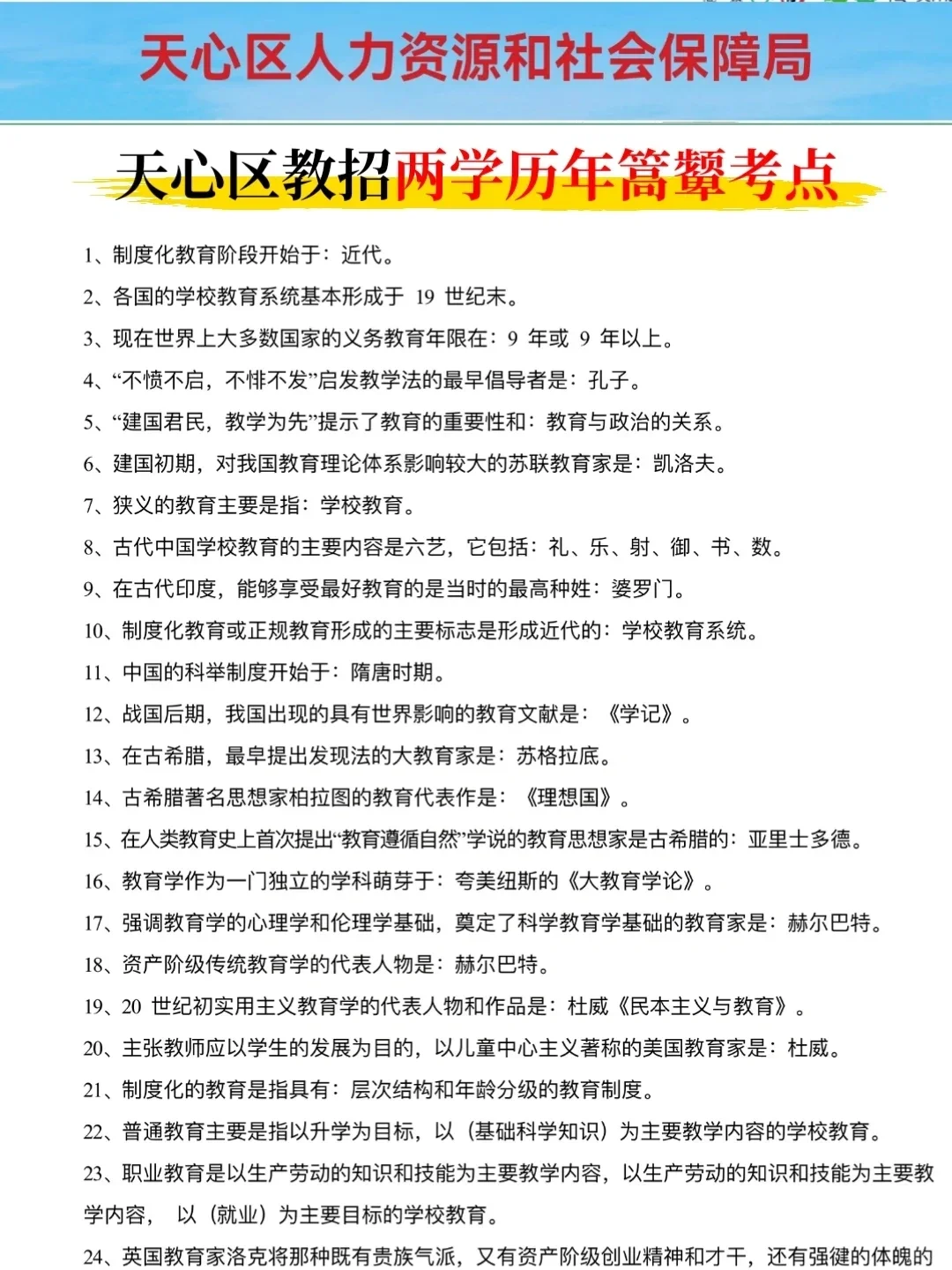 25长沙天心区教师招聘考试，其实挺水的啊