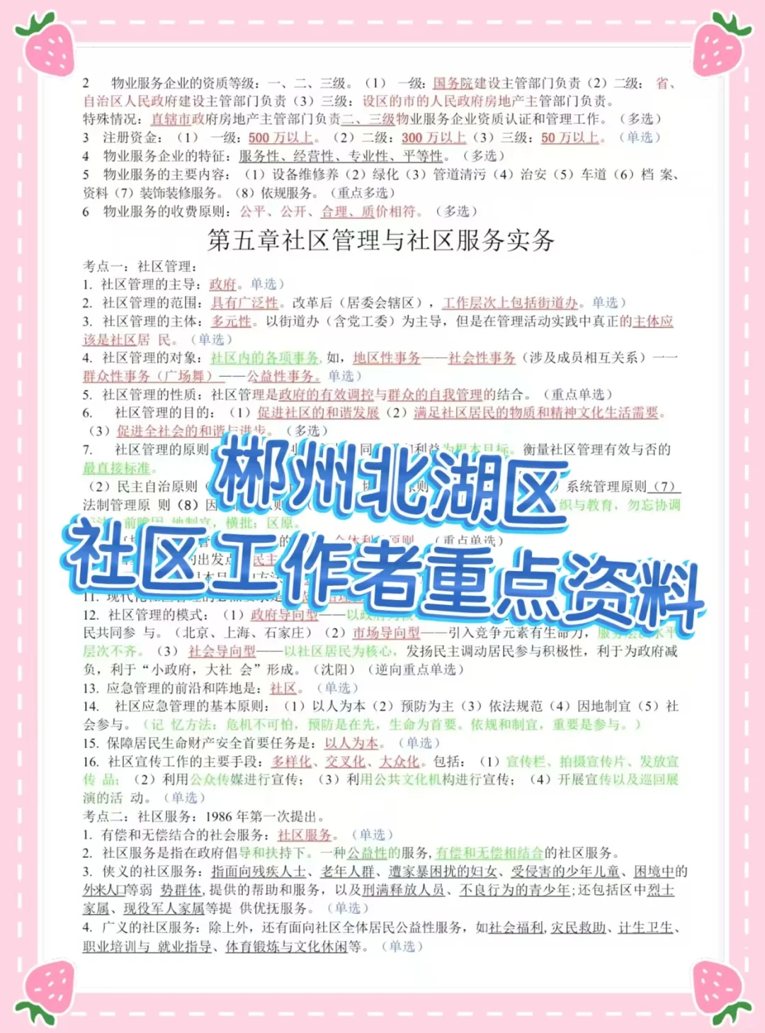 冲！湖南郴州北湖区社区工作者招聘60人