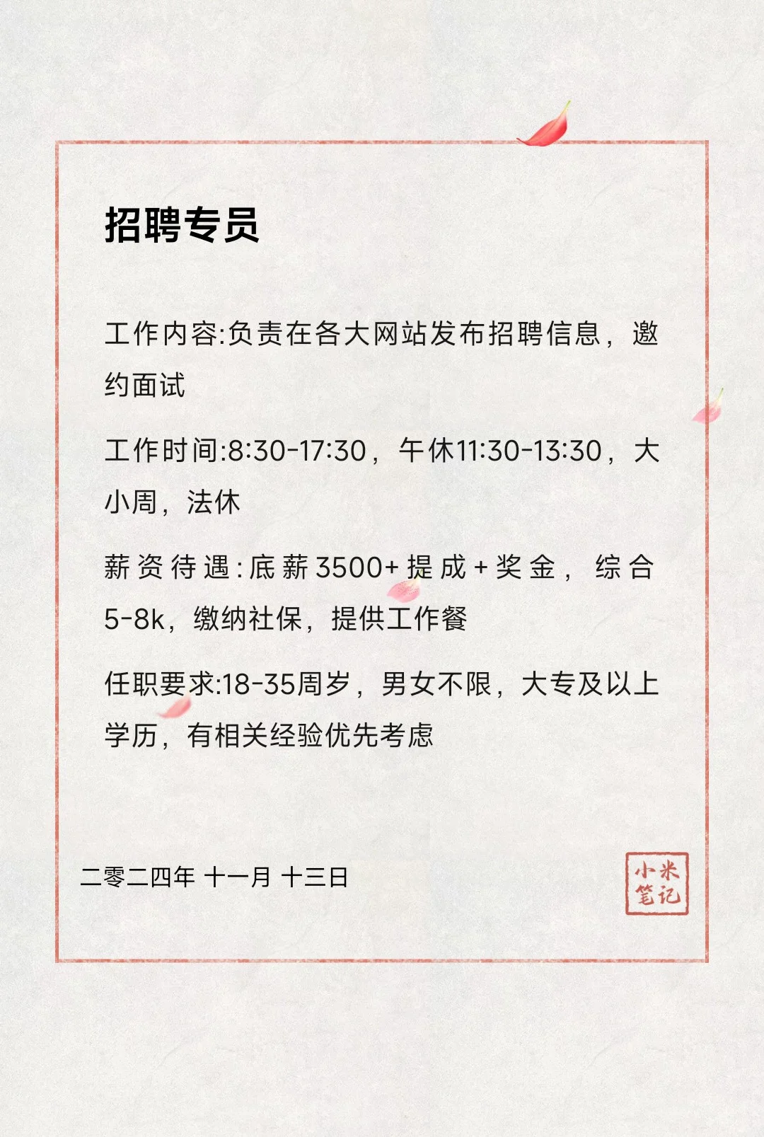 公司直招招聘专员 工作轻松不加班