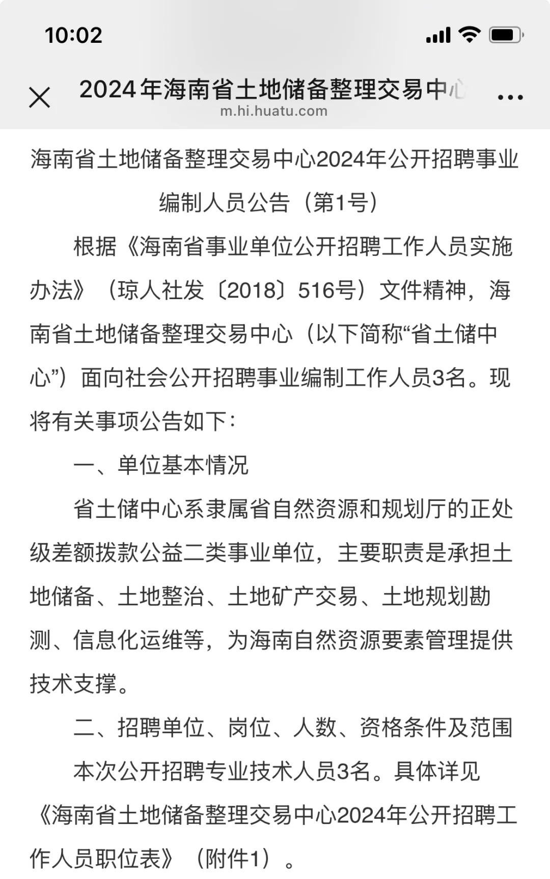 海南土地储备整理交易中心招聘事业编3人