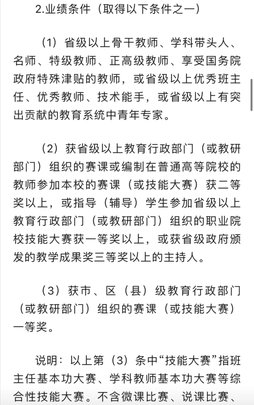 重庆市巴南区面向全国遴选教师公告