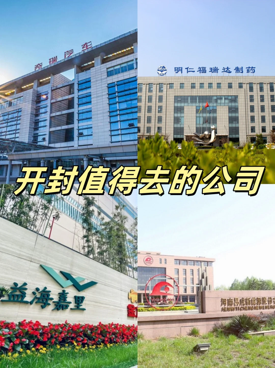 开封值得去的神仙公司，待遇好！