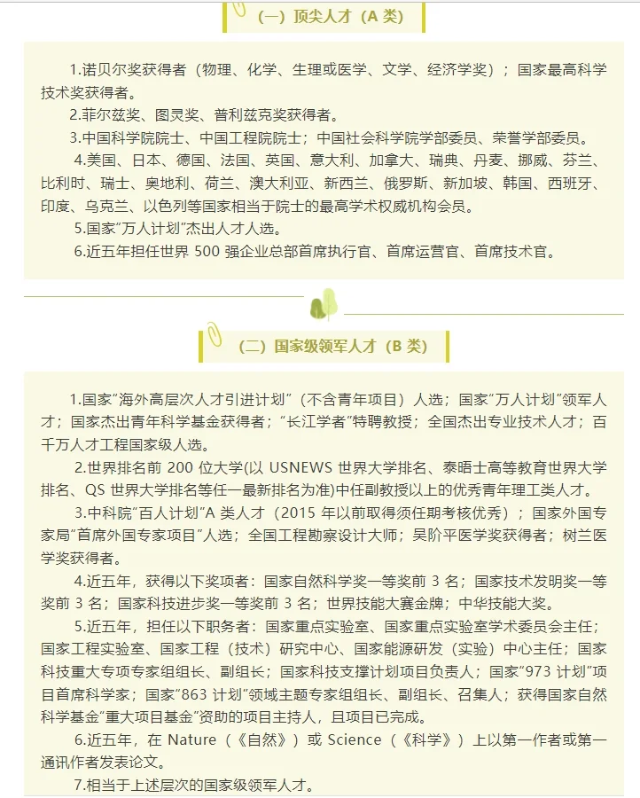 河南省郑州市高层次人才分类认定标准