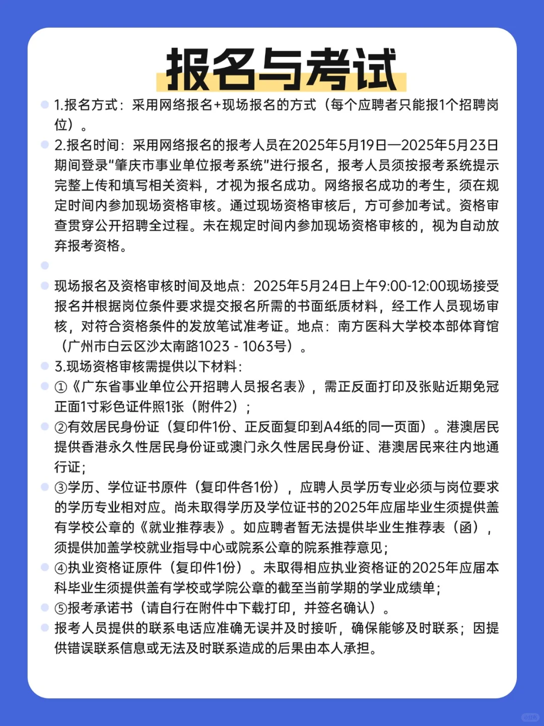 正式编制！肇庆市高要区事业单位招聘33人