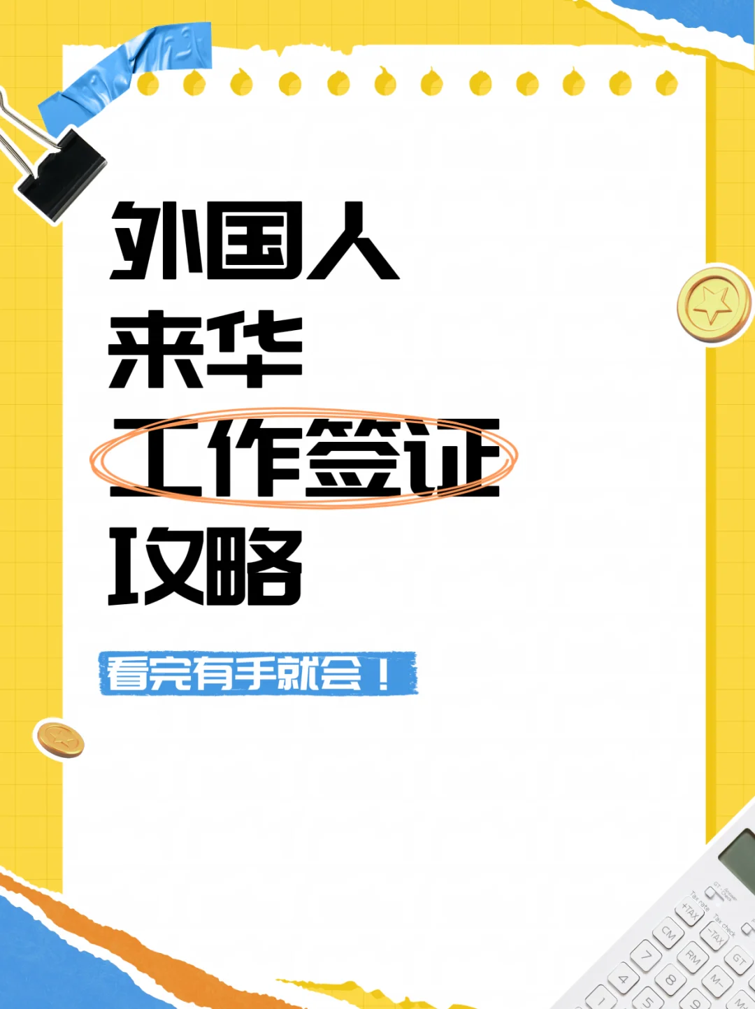 外国人来华工作签证太难，看这篇！