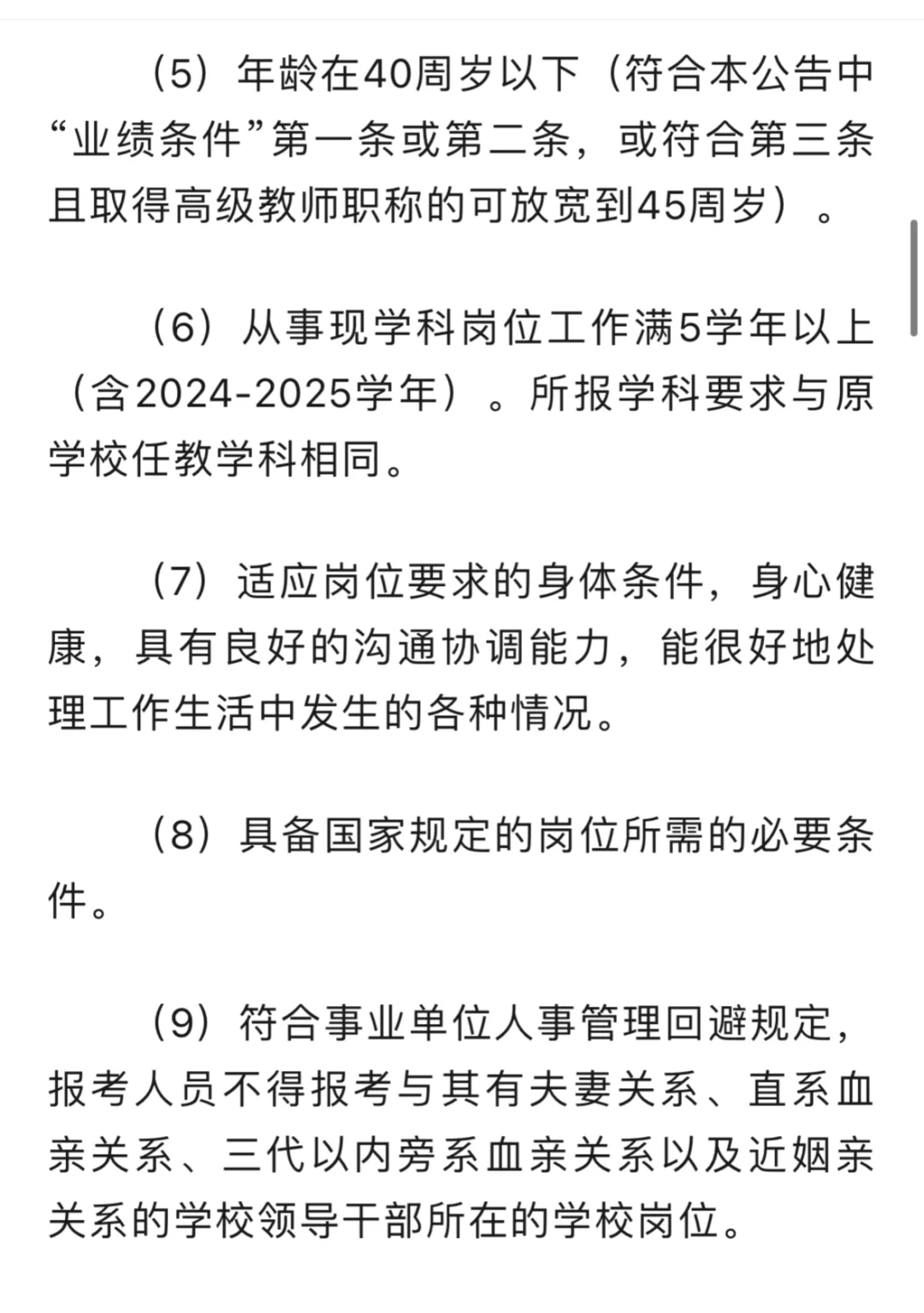 重庆市巴南区面向全国遴选教师公告