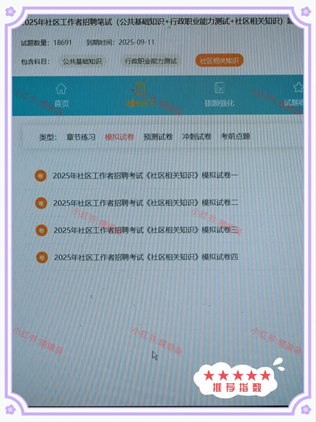 听劝，厦门思明区社区死磕这个app赢麻了