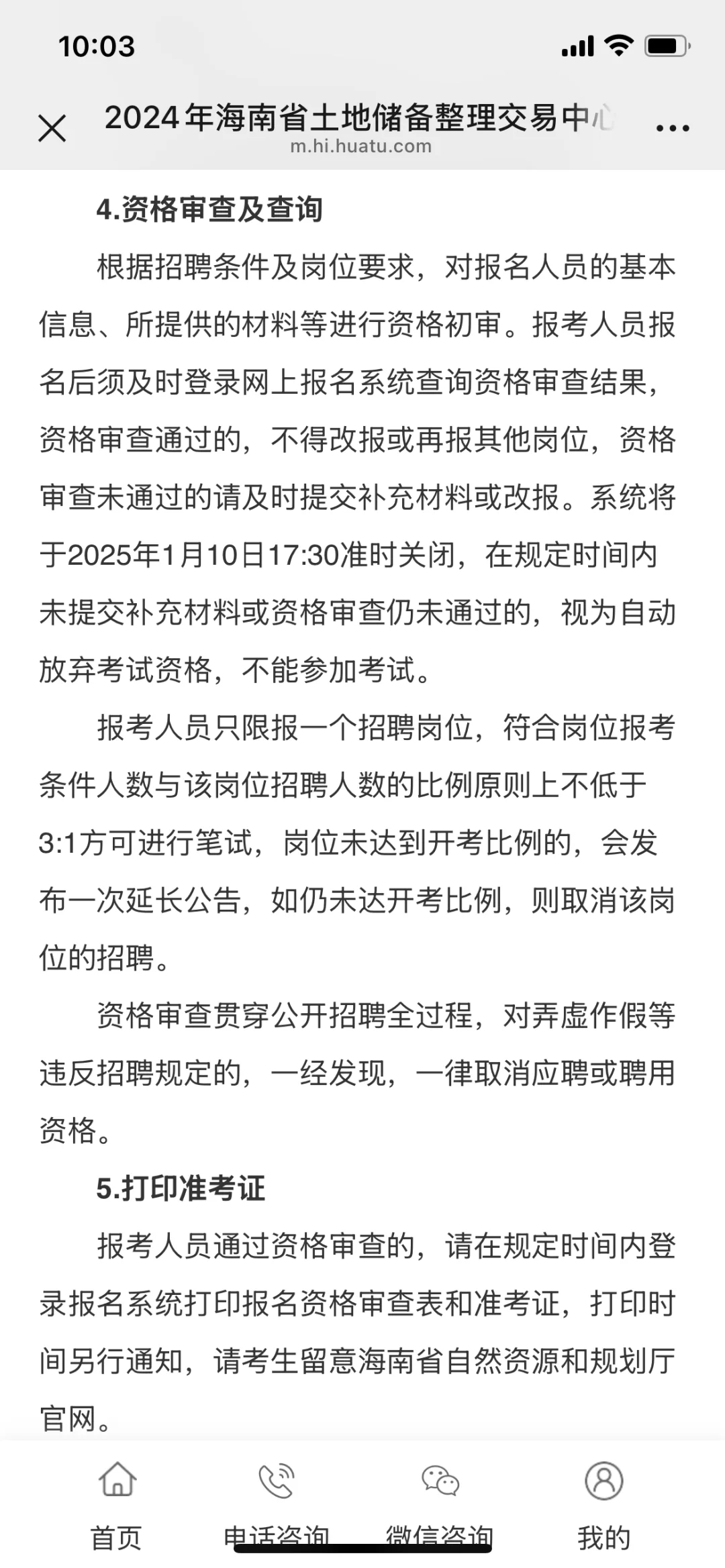 海南土地储备整理交易中心招聘事业编3人