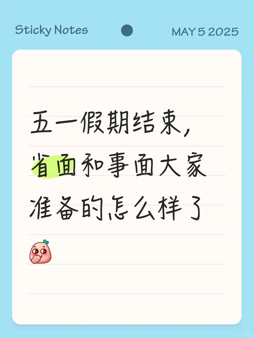 面试准备的怎么样了呢