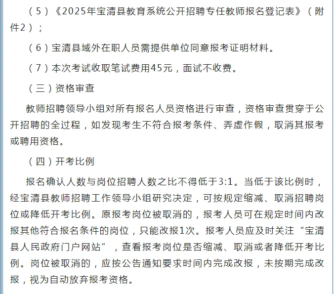 宝清县教师招聘