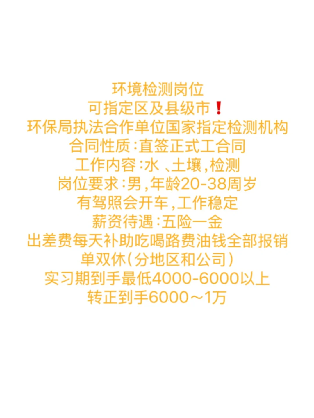 环境监测