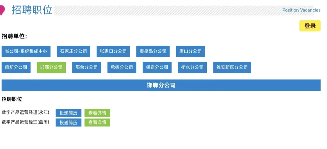 中国移动河北公司2025社会招聘