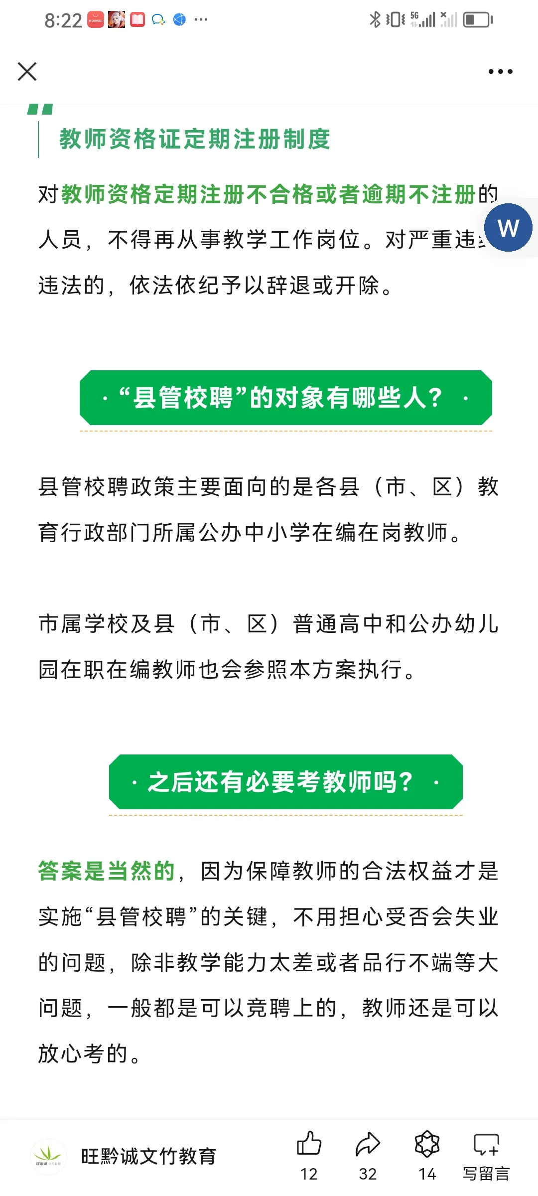 继贵阳南明区后遵义正安实施校管校聘方案