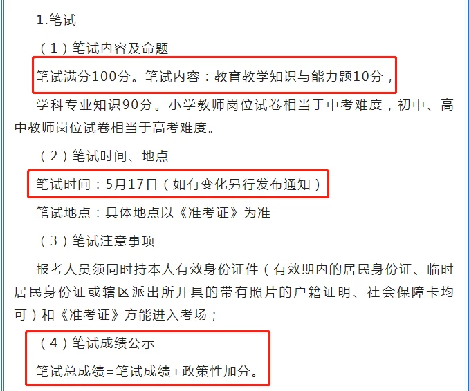 宝清县教师招聘