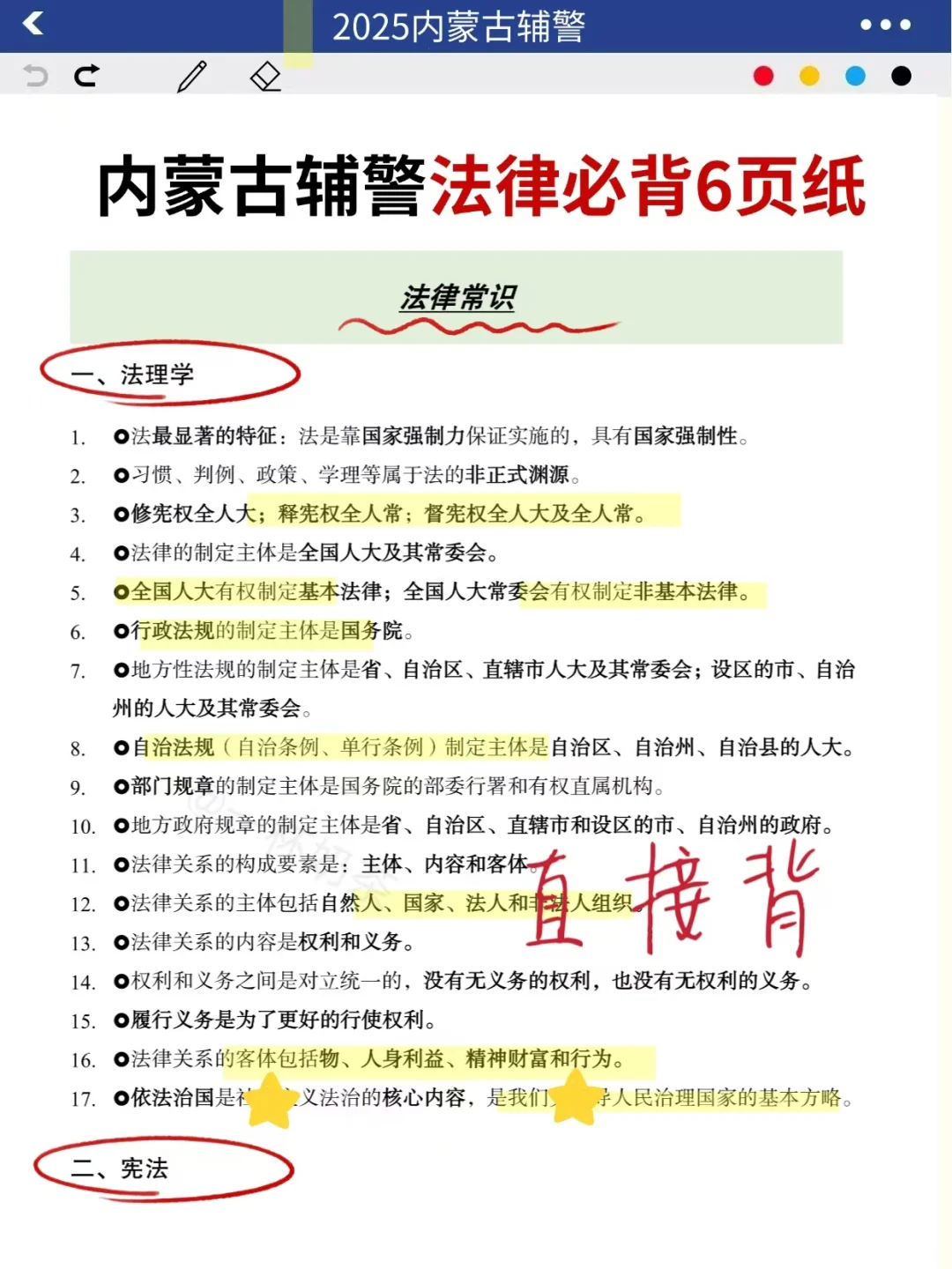 瞬间不急了！内蒙古辅警考试历史重复率89%