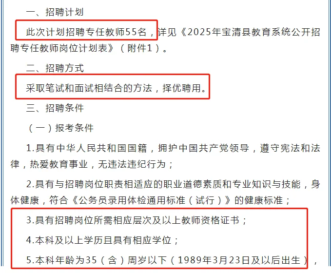宝清县教师招聘