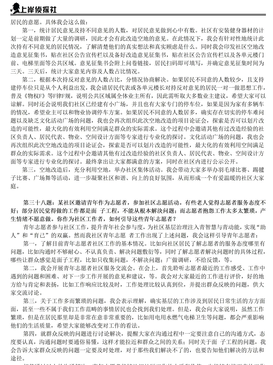 全国社区工作者高频面试真题及答案