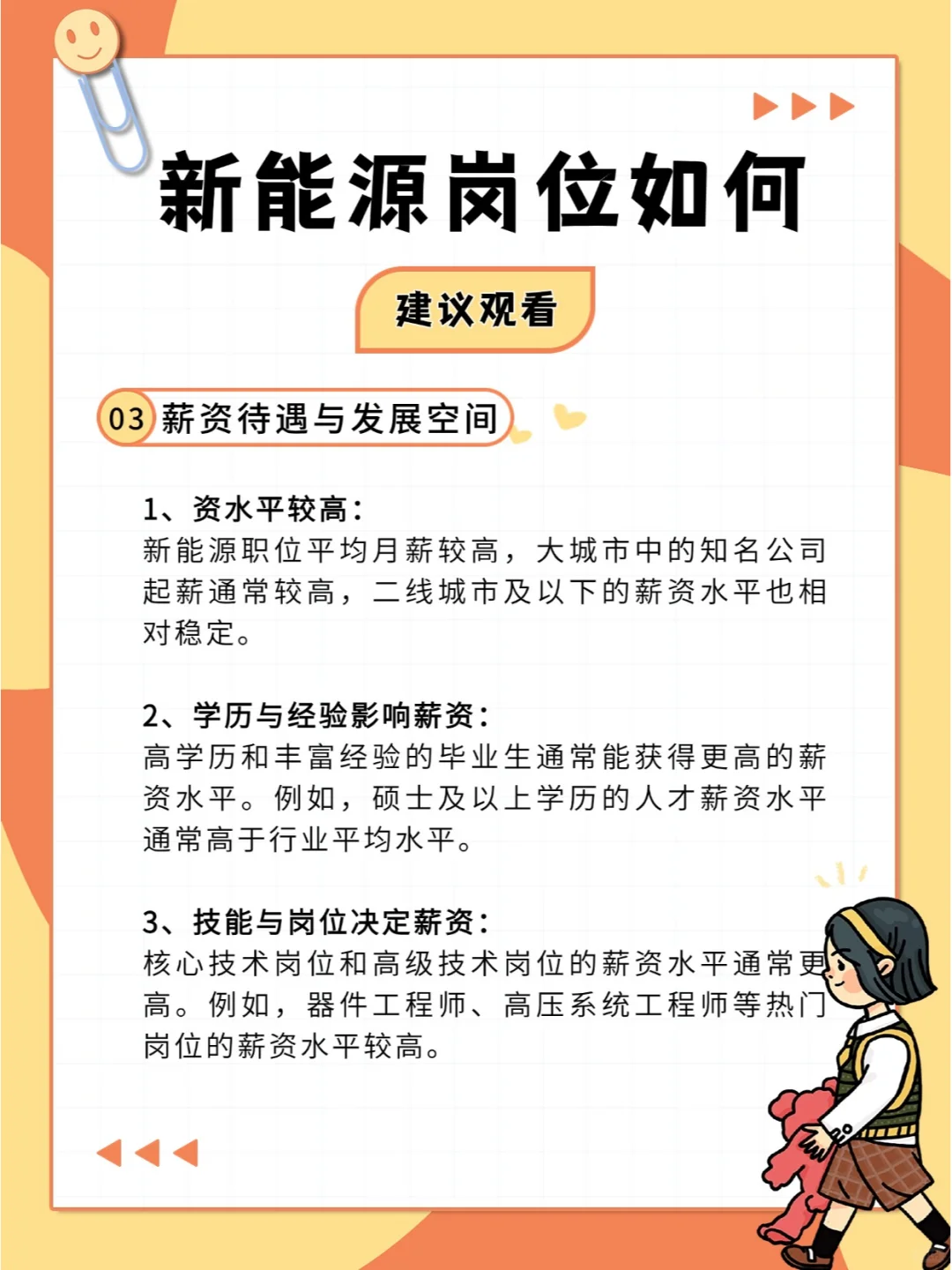 新能源岗位如何