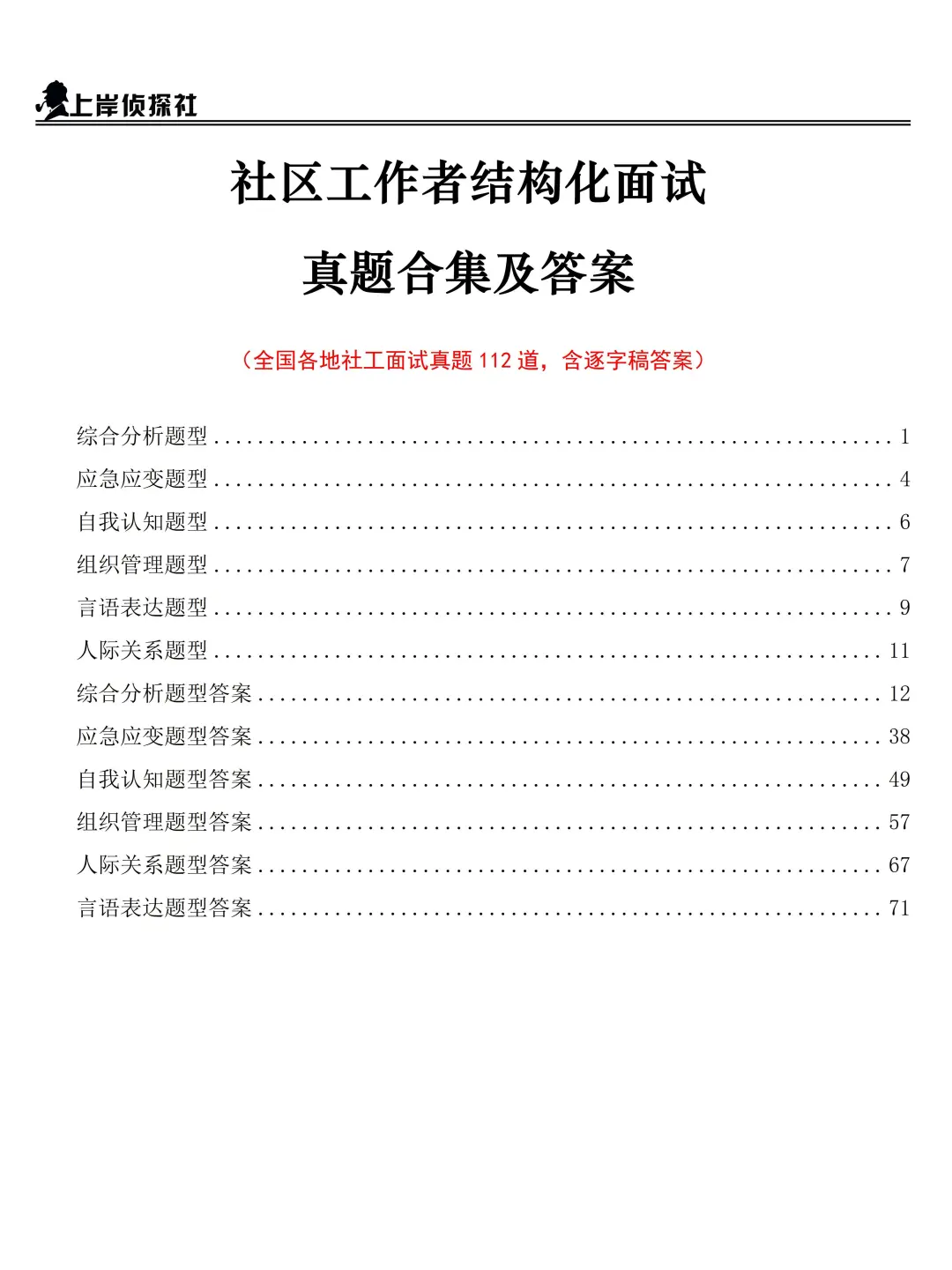 全国社区工作者高频面试真题及答案