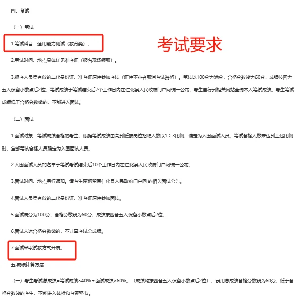 仁化县2024年冬季公开招聘中小学教师30人