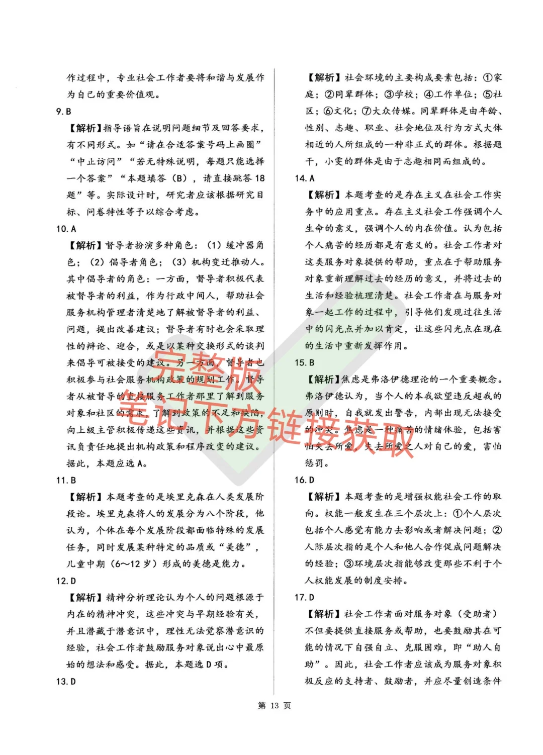 孙江涛王小兰密押卷出了，不允许你们不知道