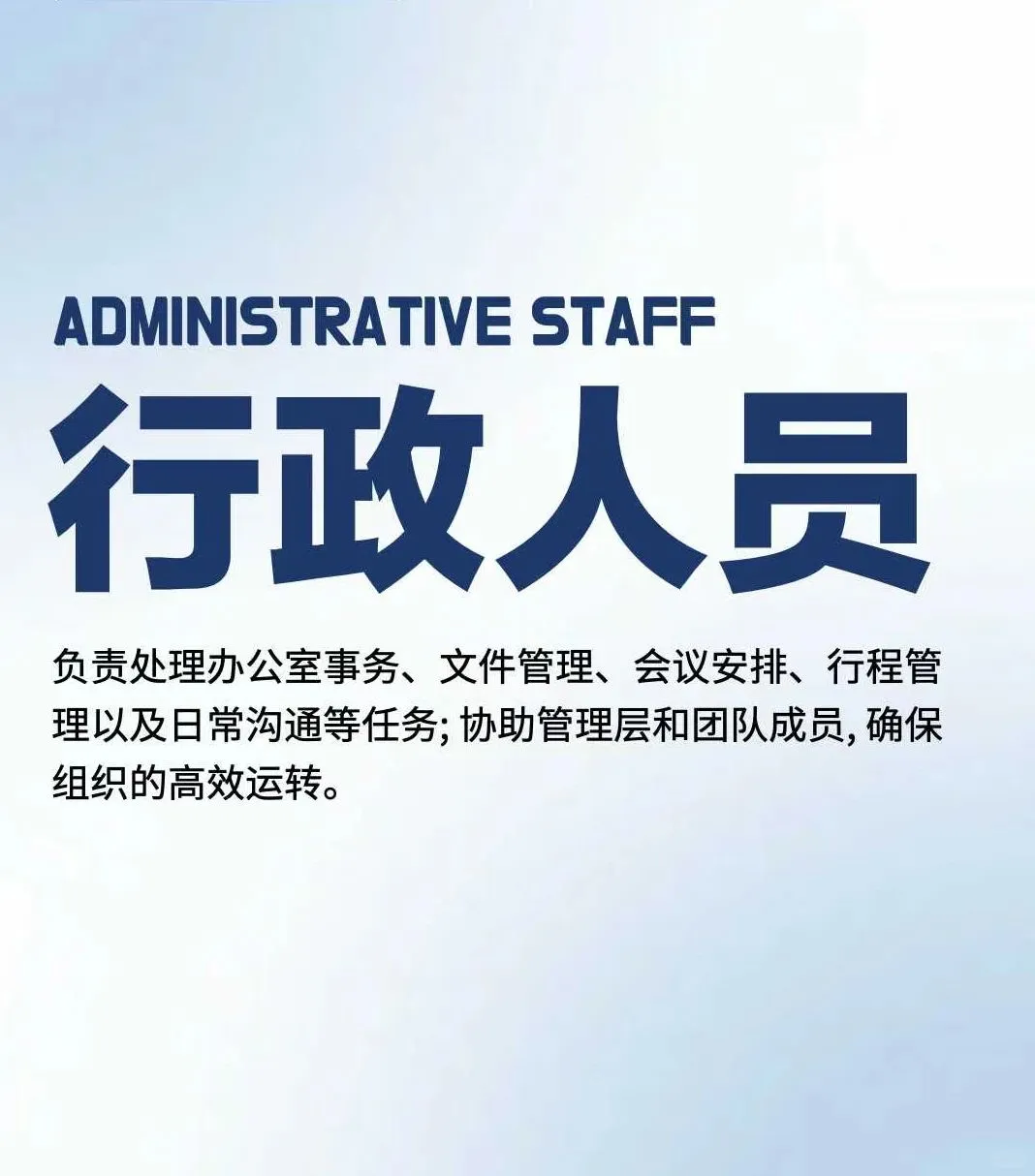 行政岗位是什么?