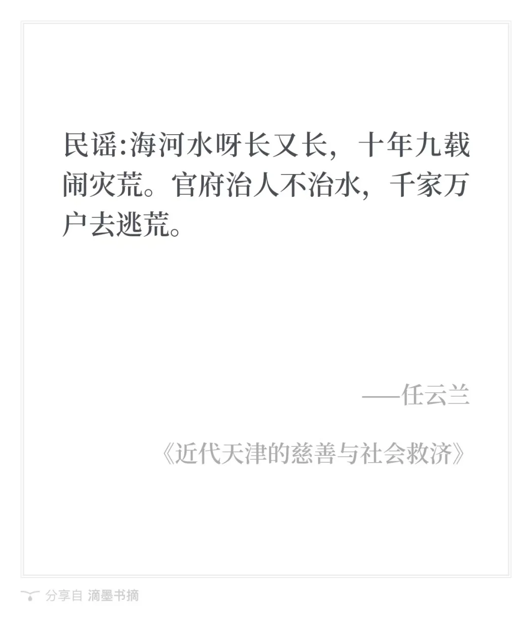 评书《白宗巍坠楼》与近代天津慈善机构