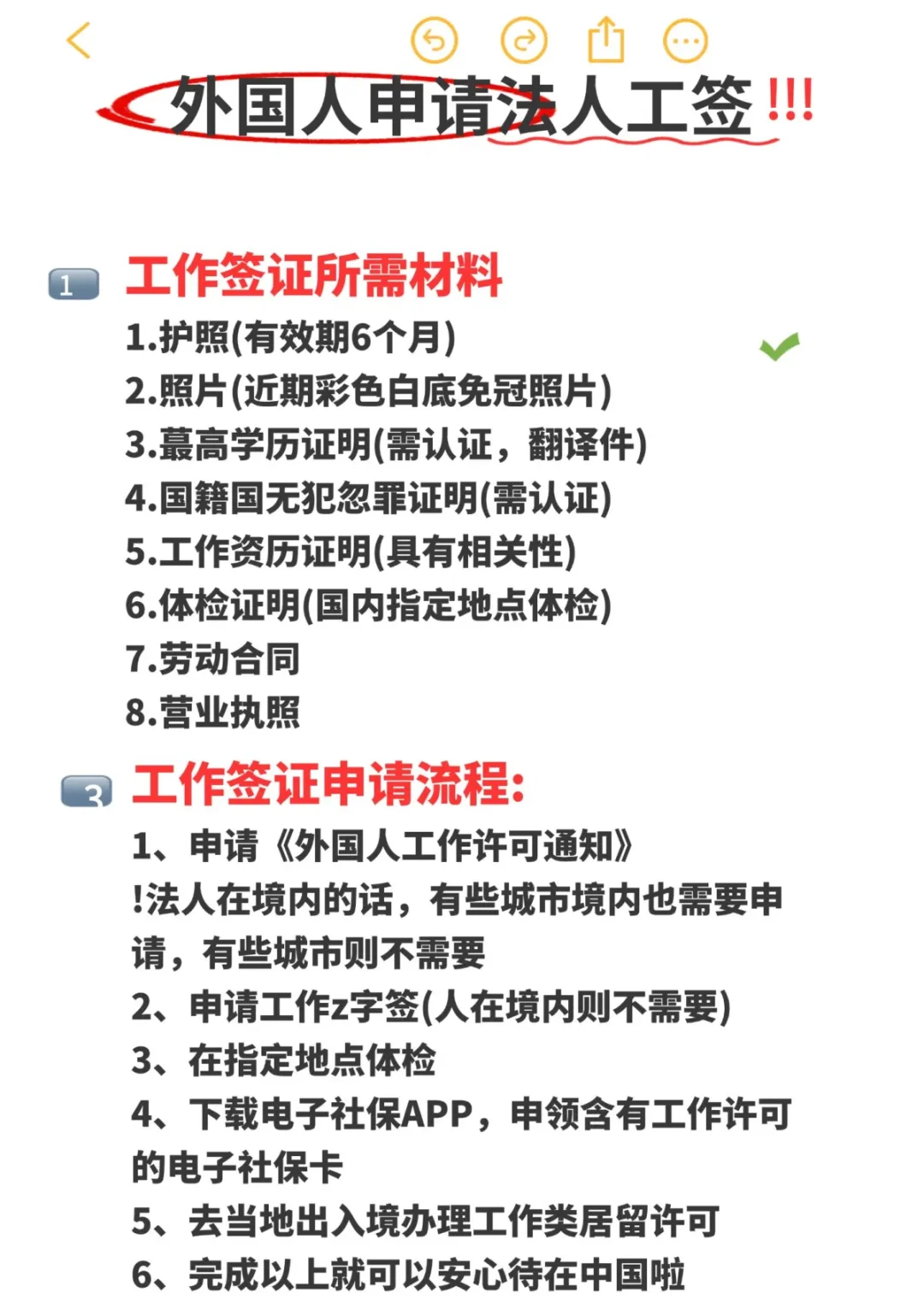 ?外国人自己开公司拿中国工作签攻略！