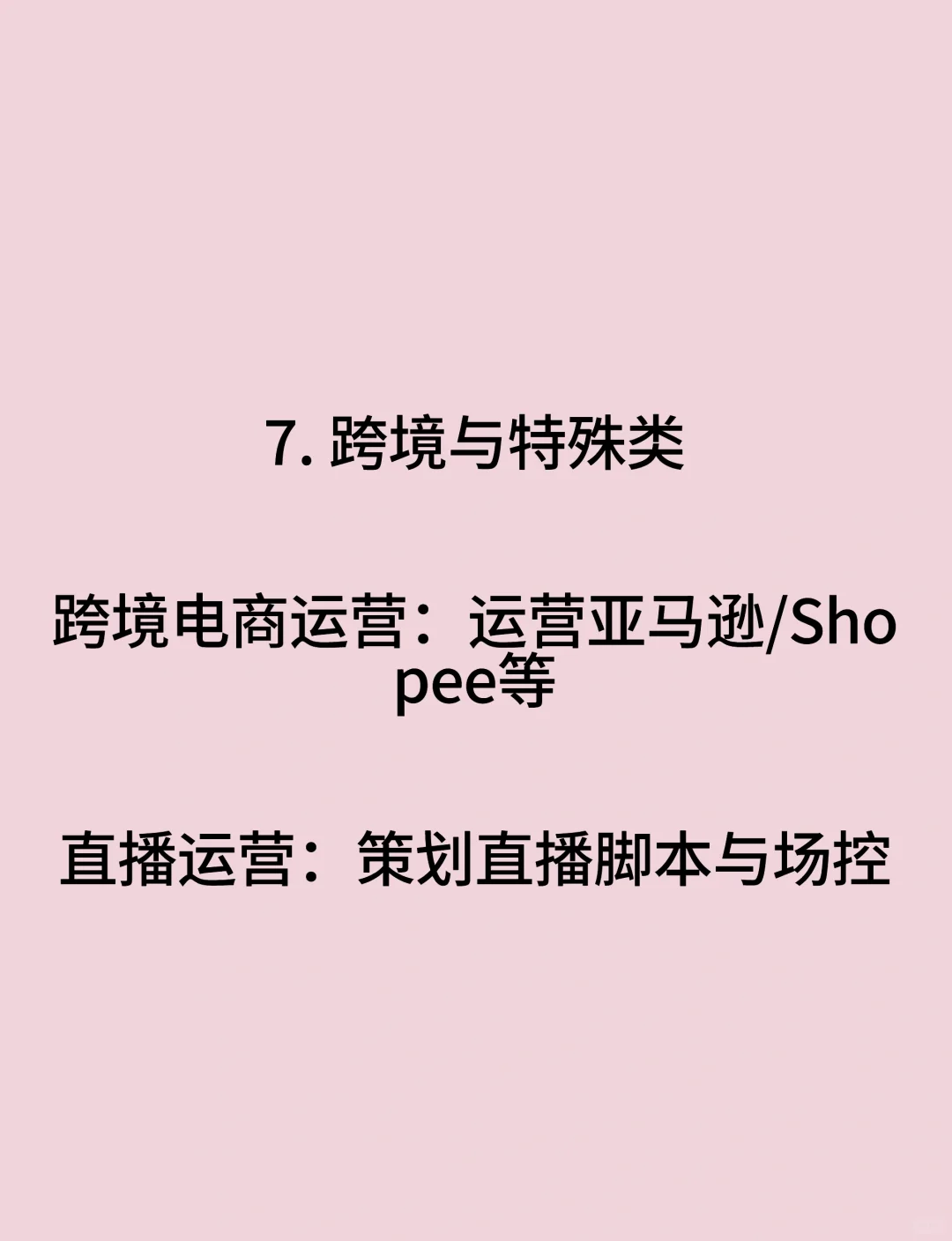 电商运营的核心岗位有哪些？