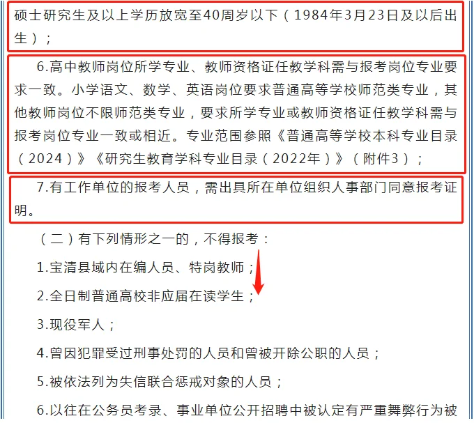 宝清县教师招聘