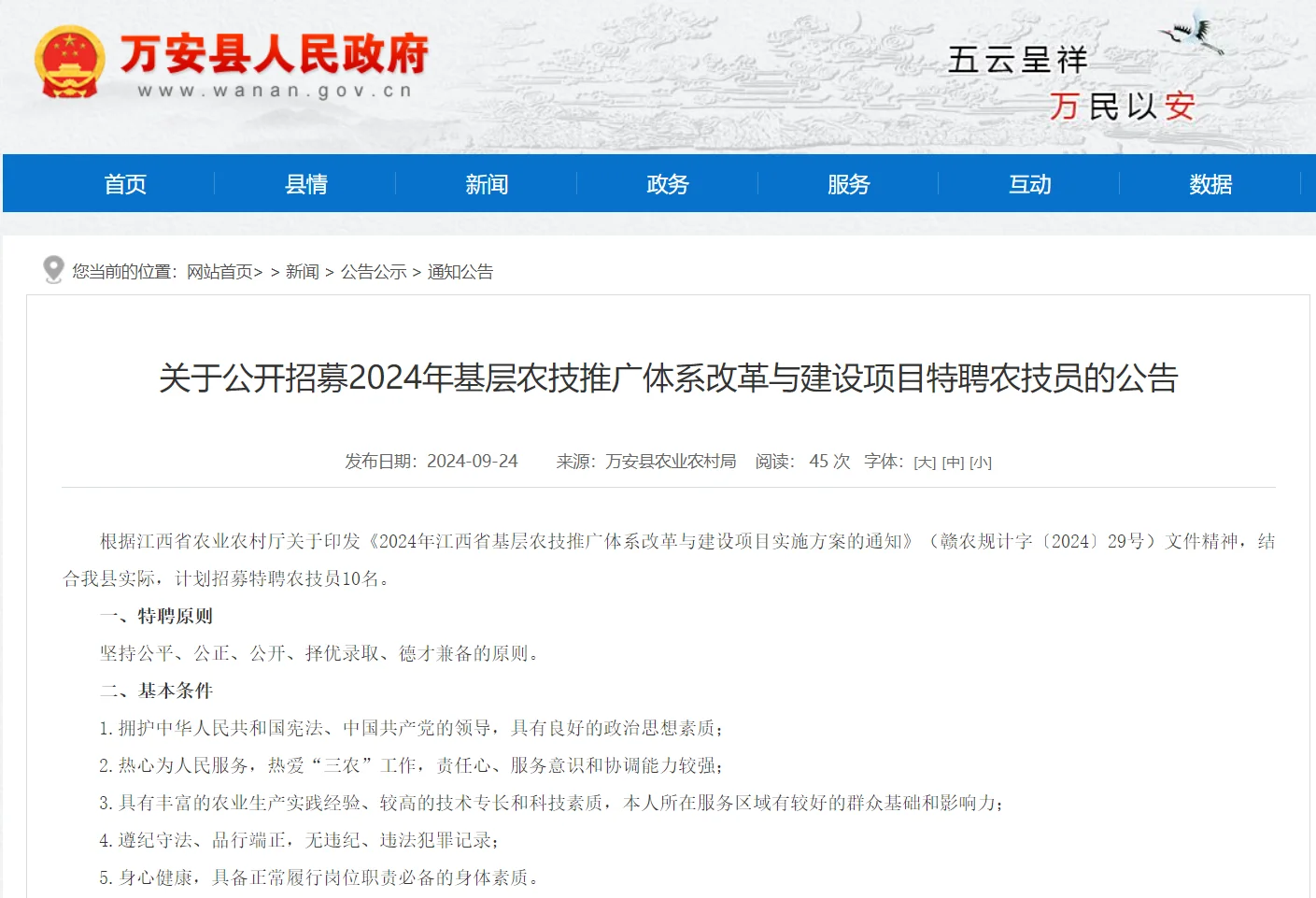聘用合同！万安县公开招募特聘农技员