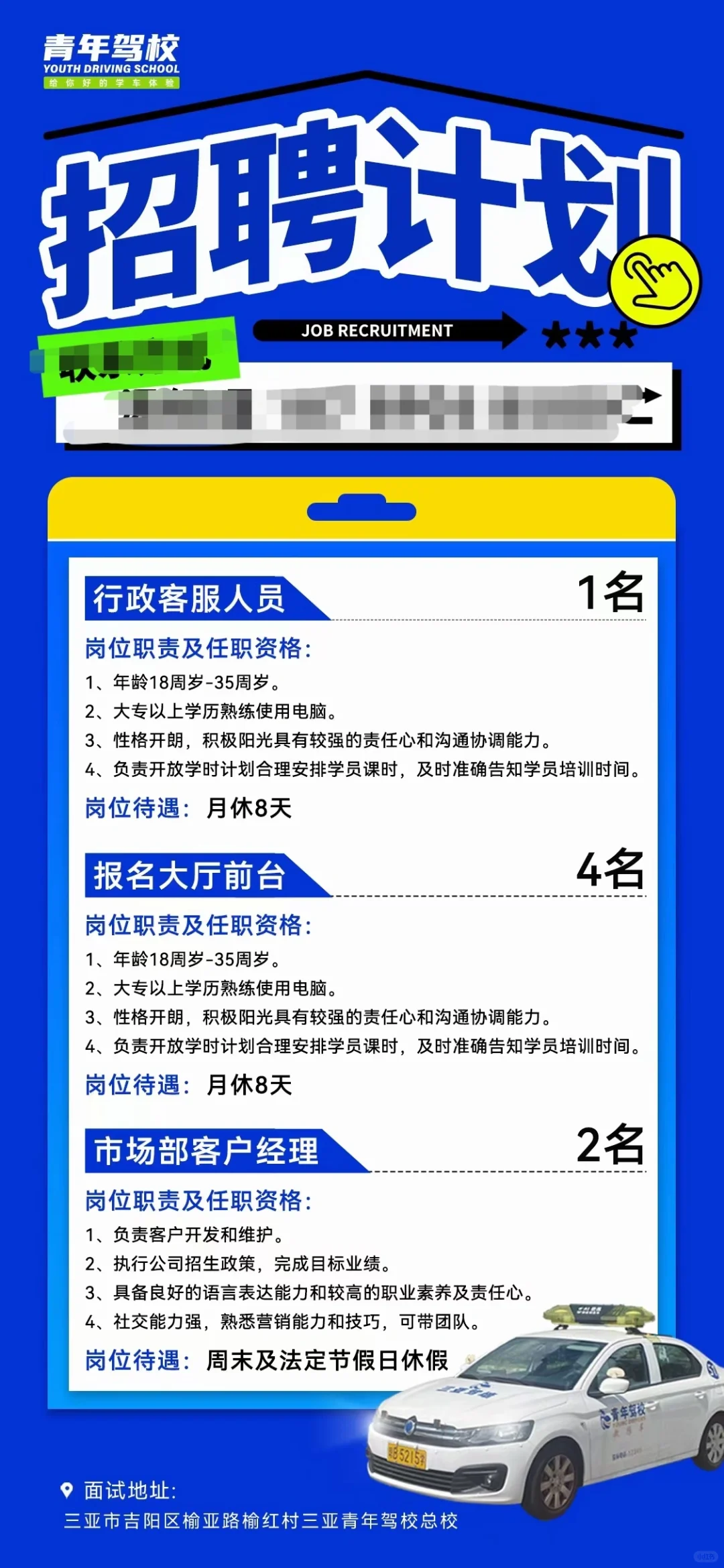 招人才 | 三亚青年驾校多个热门岗位等你来