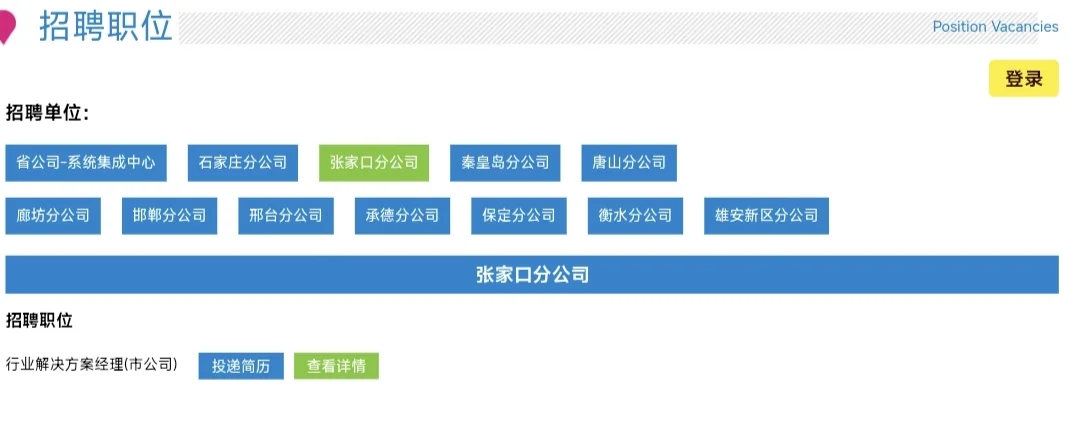 中国移动河北公司2025社会招聘
