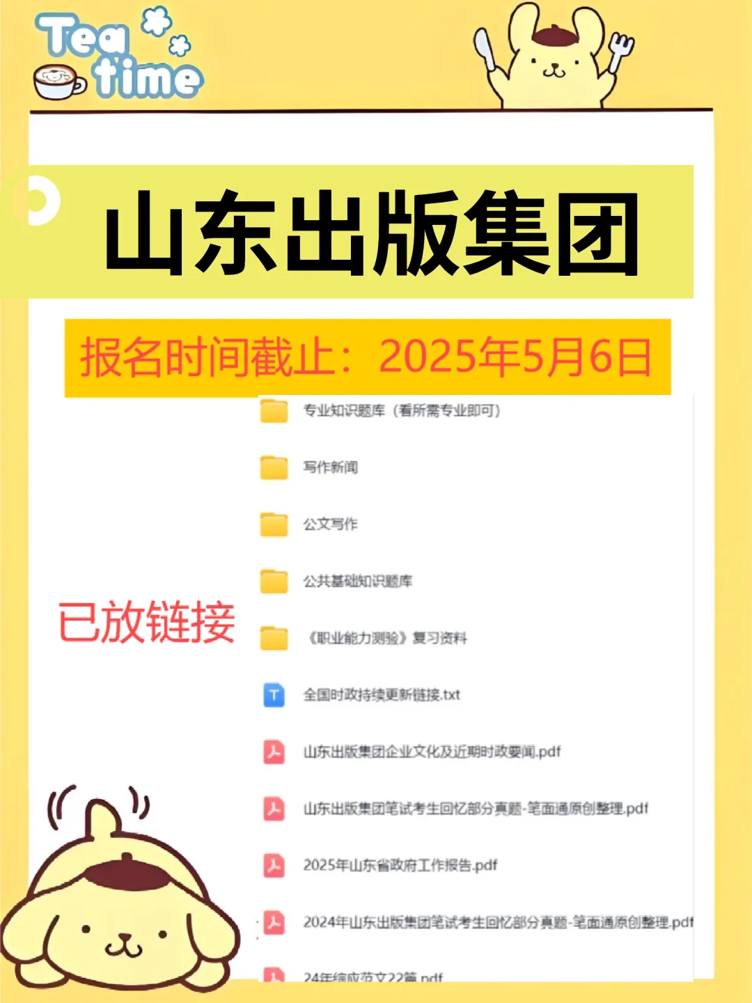 山东出版集团笔试参考资料
