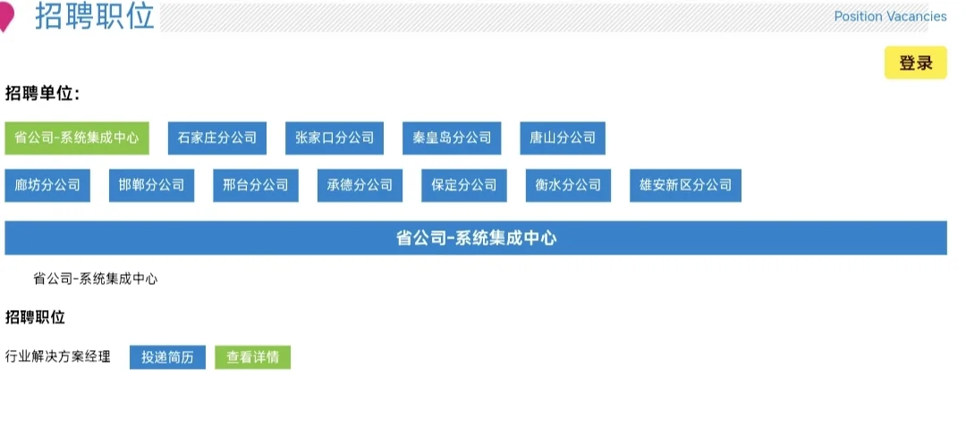 中国移动河北公司2025社会招聘