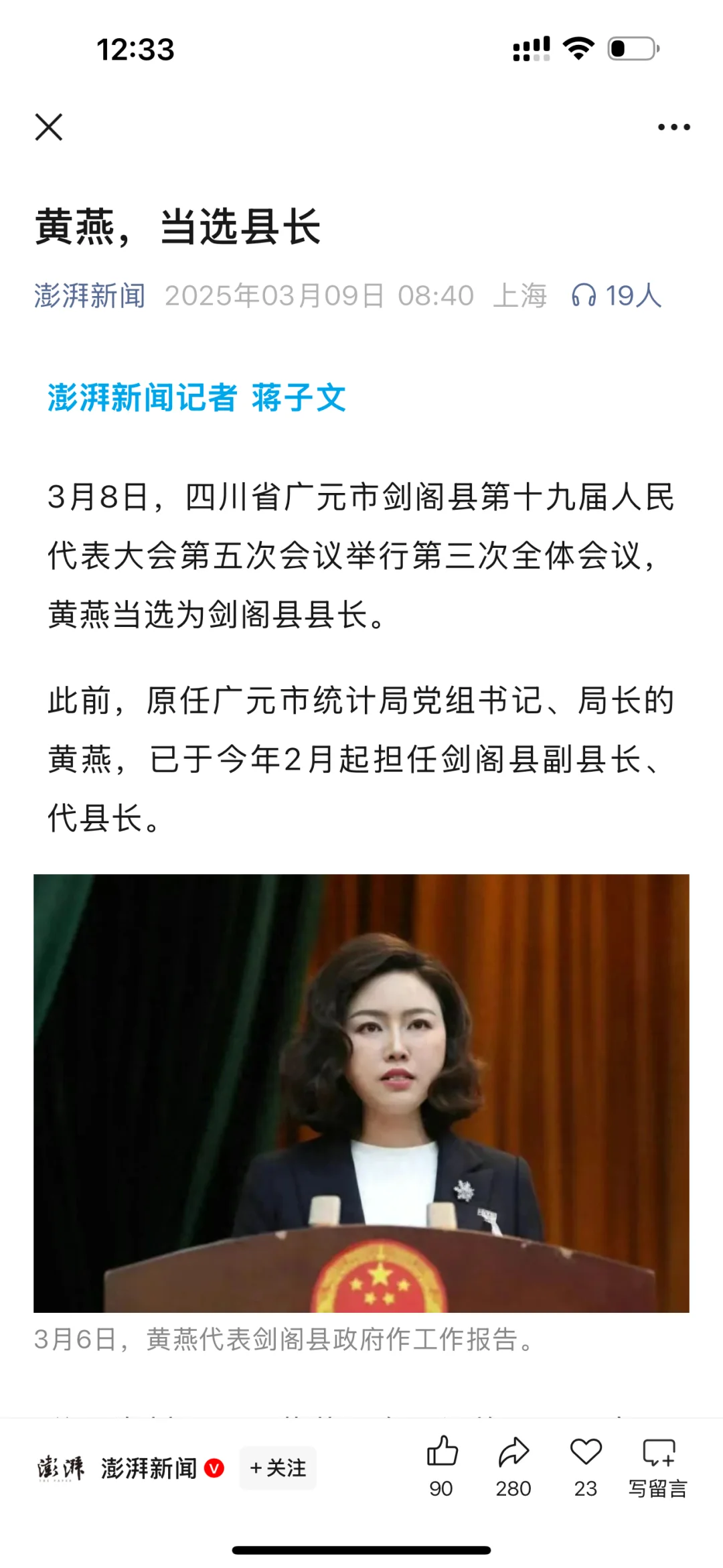 太好了，我们县的县长是女人！