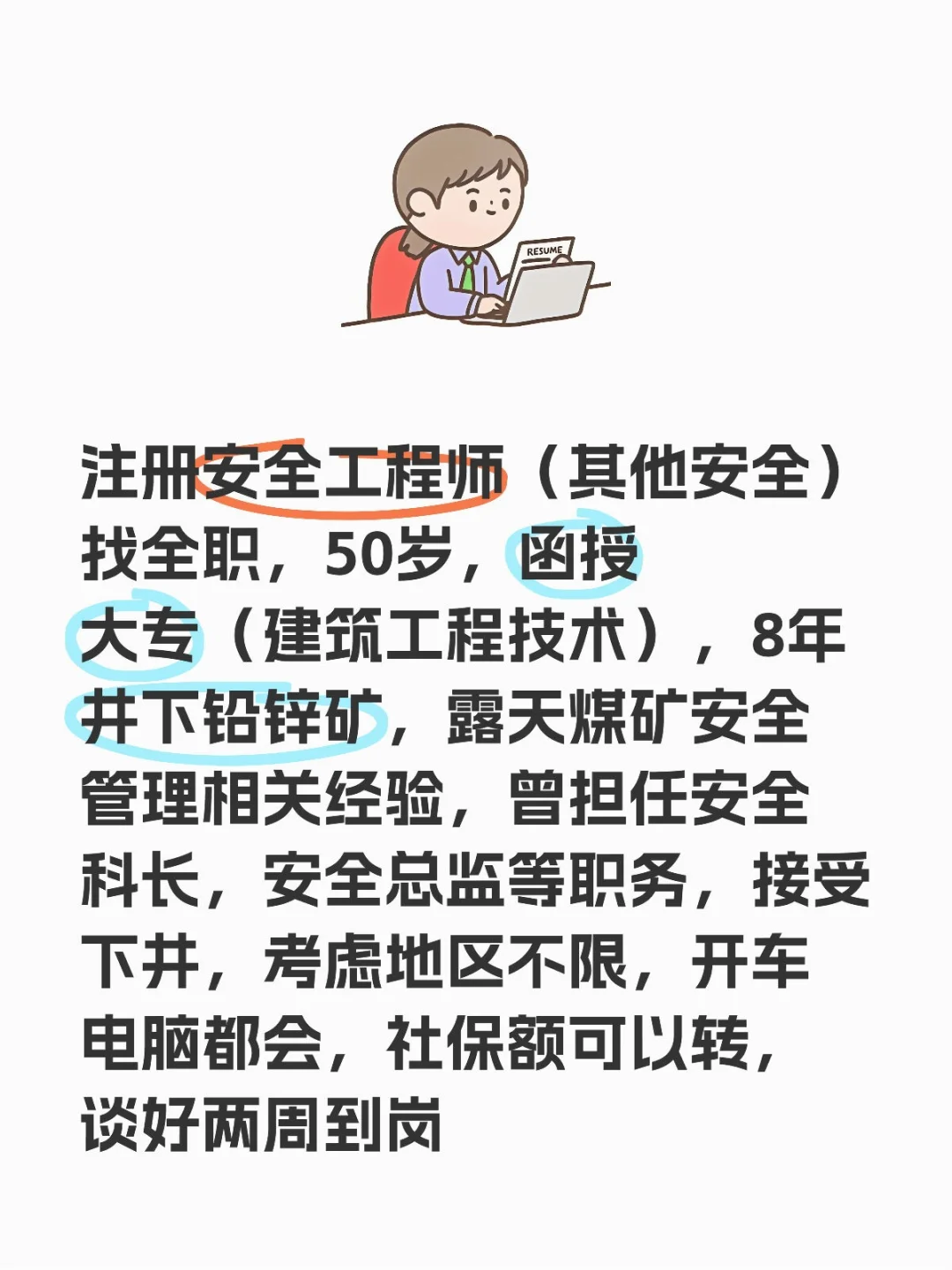 注册安全工程师