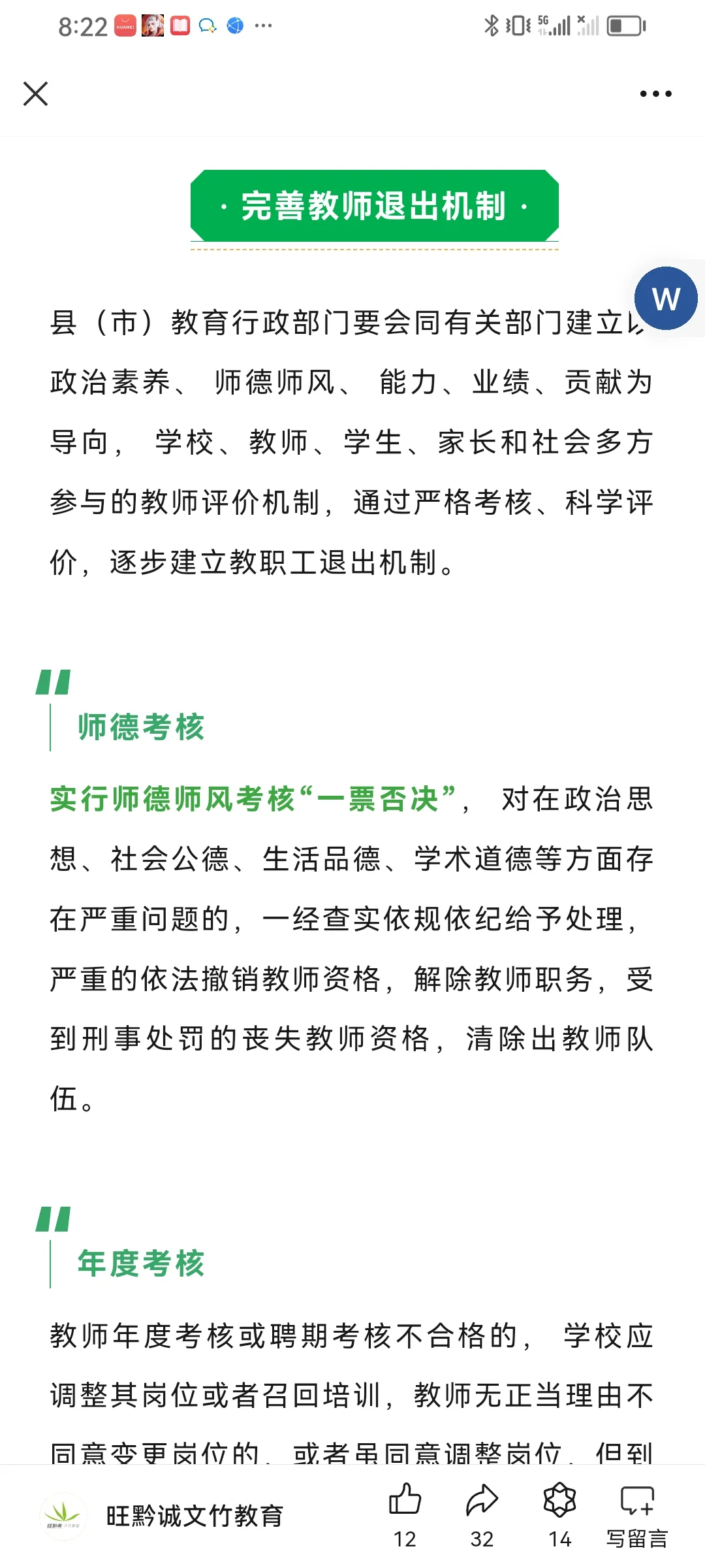 继贵阳南明区后遵义正安实施校管校聘方案