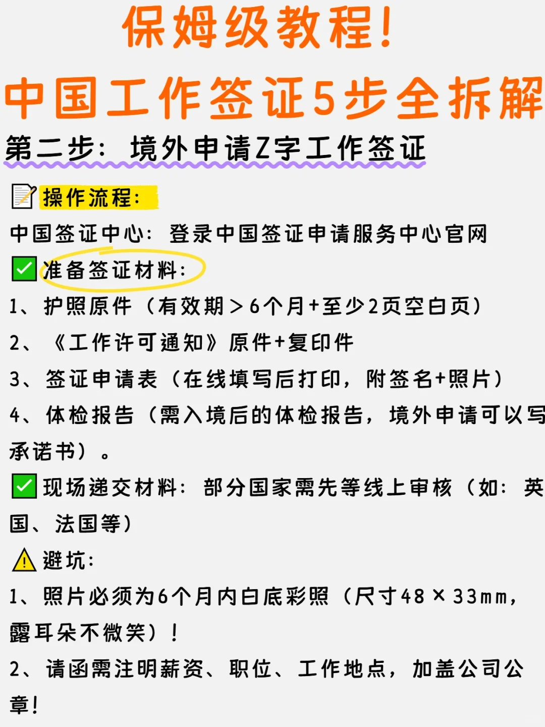 自己申请中国工作签证，超全干货