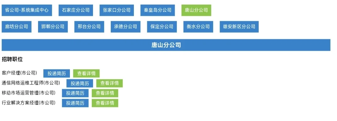 中国移动河北公司2025社会招聘