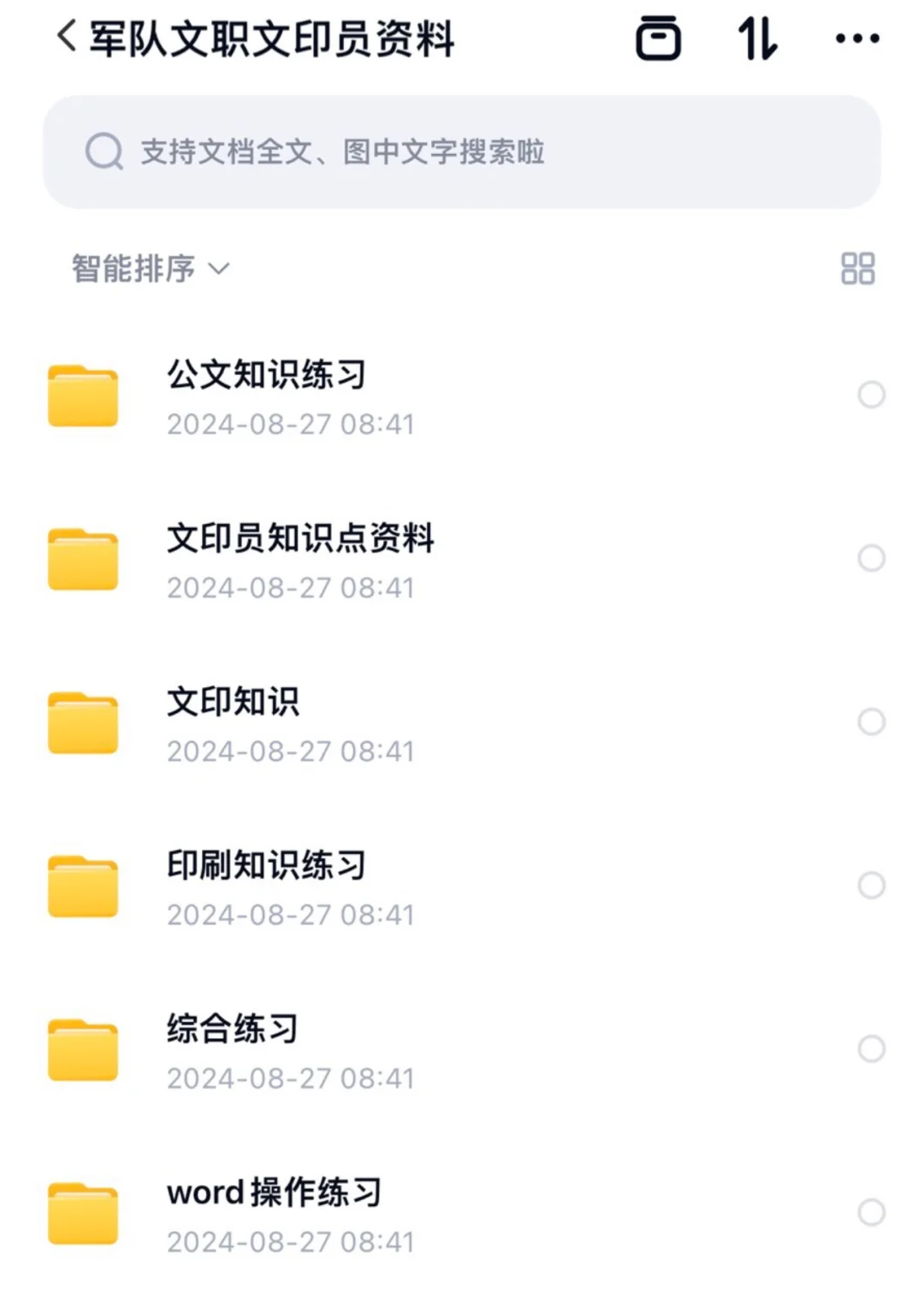 2025军队文职技能岗文印员招聘考试复习资料