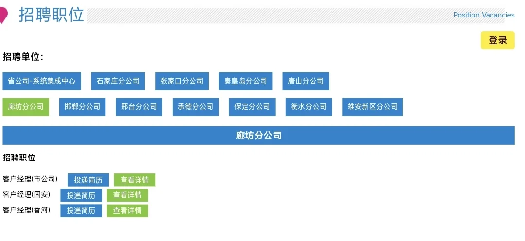 中国移动河北公司2025社会招聘