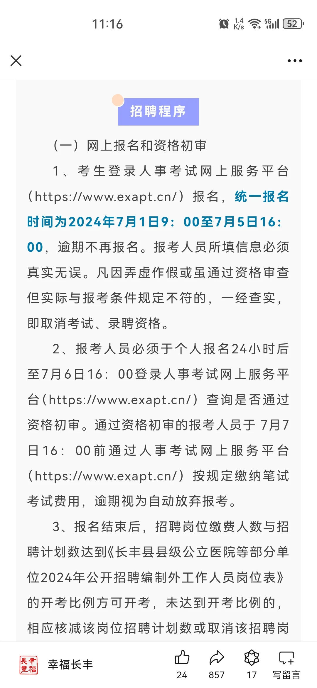 长丰县事业单位招人