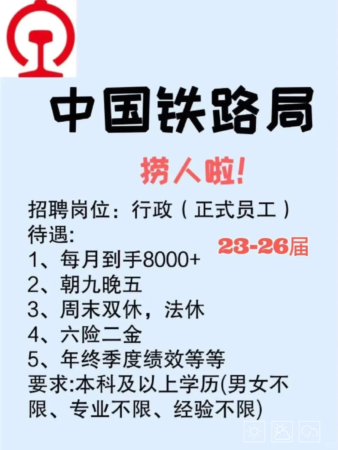 ?️来了铁路局最新消息，国企直签正式工中